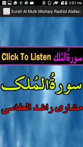 Your Surah Al Mulk Mp3 Alafasy