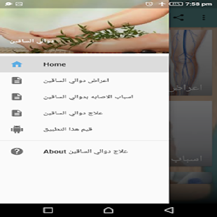 علاج دوالي الساقين‎ - náhled