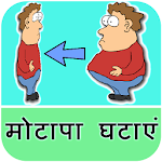 Cover Image of डाउनलोड Fat Loss Tips in Hindi 1.0 APK