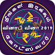 Download Tamil Crorepati Quiz : Tamil Quiz For PC Windows and Mac