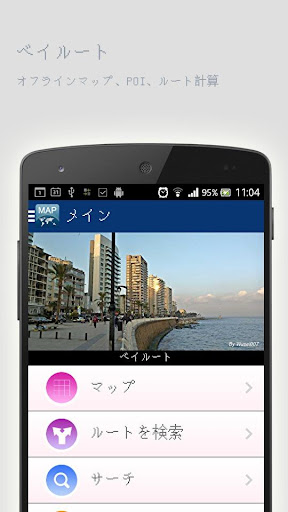 ベイルートオフラインマップ