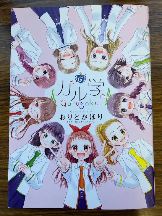 「ガル学〜聖〜スクエア学院」のメインビジュアル