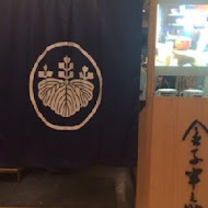 金子半之助