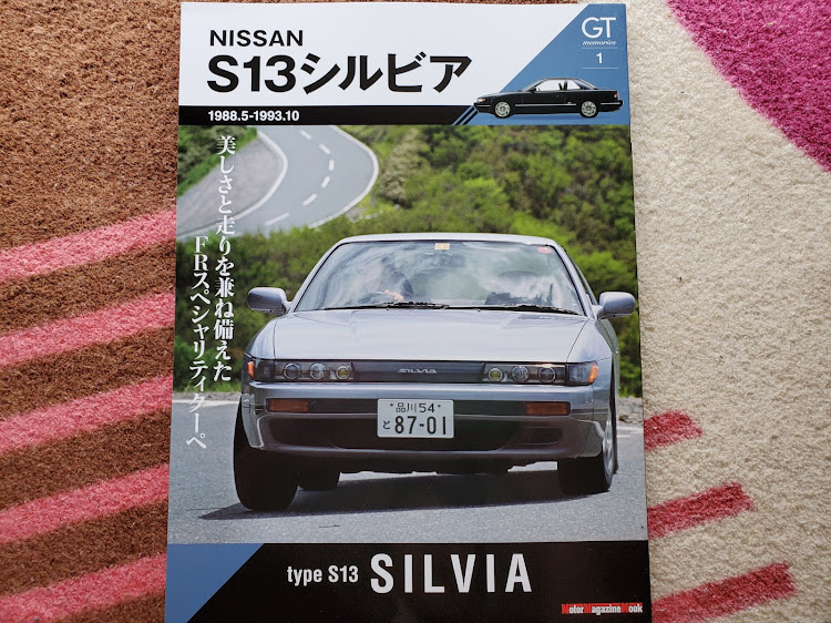 180SXの本屋さんに関するカスタム事例の投稿画像1枚目