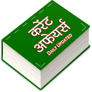 Download Current Affairs in Hindi Daily Updated For PC Windows and Mac