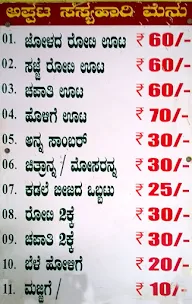 Sri Basaveshwara Khanavali menu 2