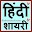 Best Hindi Shayari Collection Download on Windows