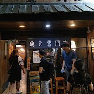 麵屋壹の穴 沾麵專門店