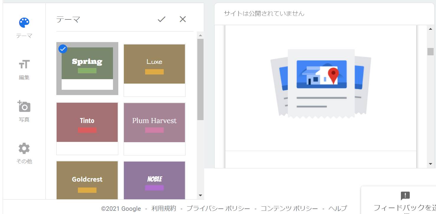 Googleビジネスプロフィールのウェブサイト作成画面