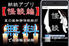 怪談 朗読 アプリ無料 怖い話 ゾッとする話 心霊 お化け 幽霊 ホラー 作業用bgm Androidアプリ Applion