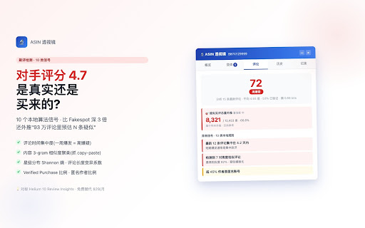 ASIN 透视镜 screenshot 2