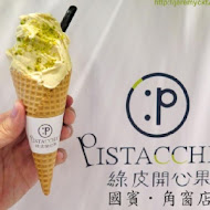 綠皮開心果 Pistacchio