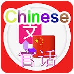 Cover Image of Download Mandarin Translator 1.1 APK