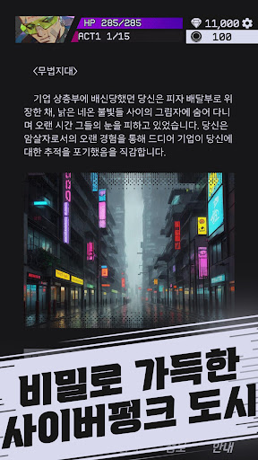 Screenshot 팬텀 시티: 사이버펑크 RPG