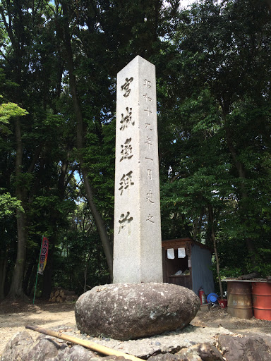 五社大明神社内石碑