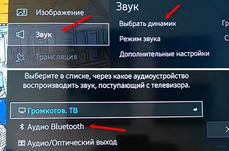 Отключить звук динамика. Bluetooth для телевизора Samsung. Подключить Bluetooth к телевизору Samsung. Подключить блютуз. Как подключить Bluetooth наушники к телевизору.