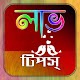 লাভ টিপস/ Love Tips Download on Windows