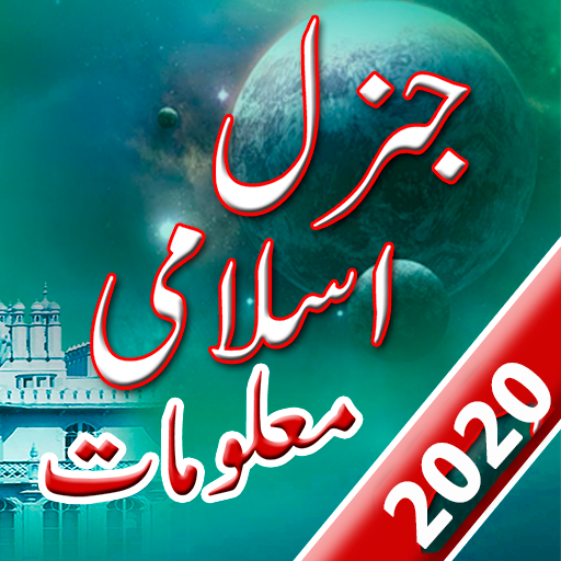 General Islamic Knowledge Book : Urdu Zakheera2020