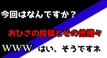 そういう事です！（？）