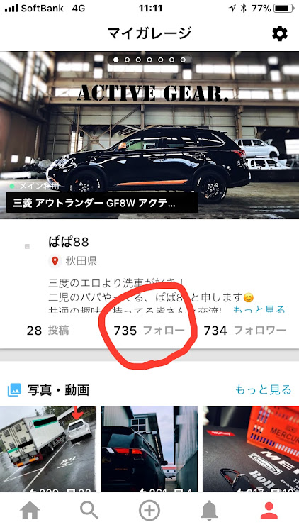 アウトランダーのフォロー中・バグ？・探せないあと1人に関するカスタム事例の投稿画像1枚目