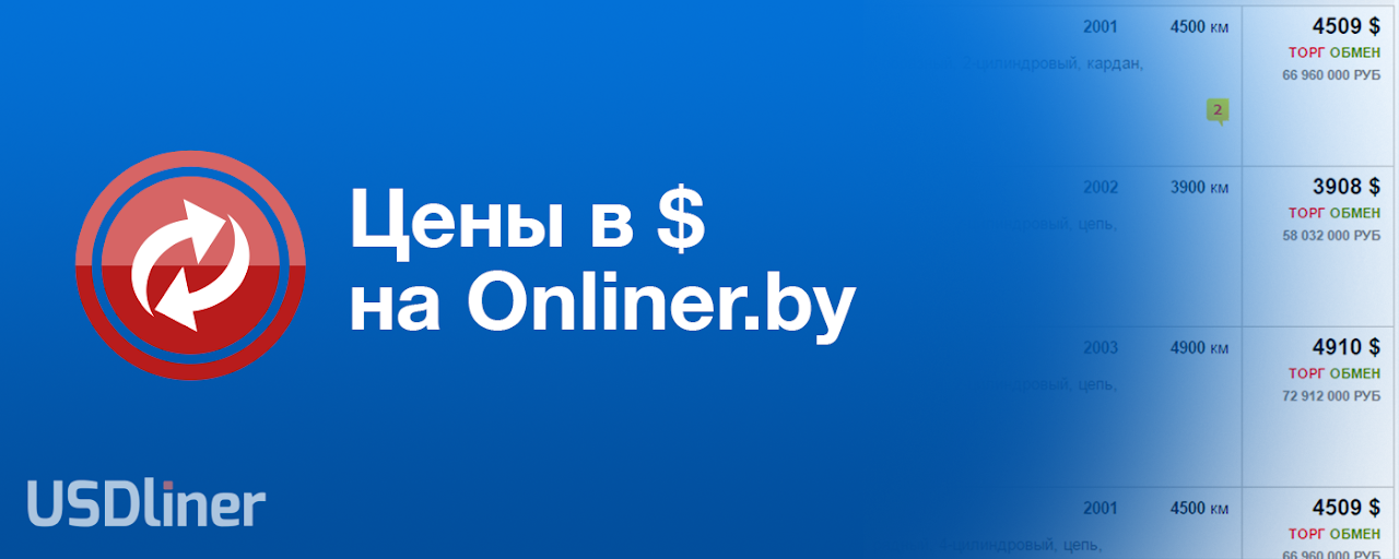 USDliner - цены в долларах на Onliner Preview image 2