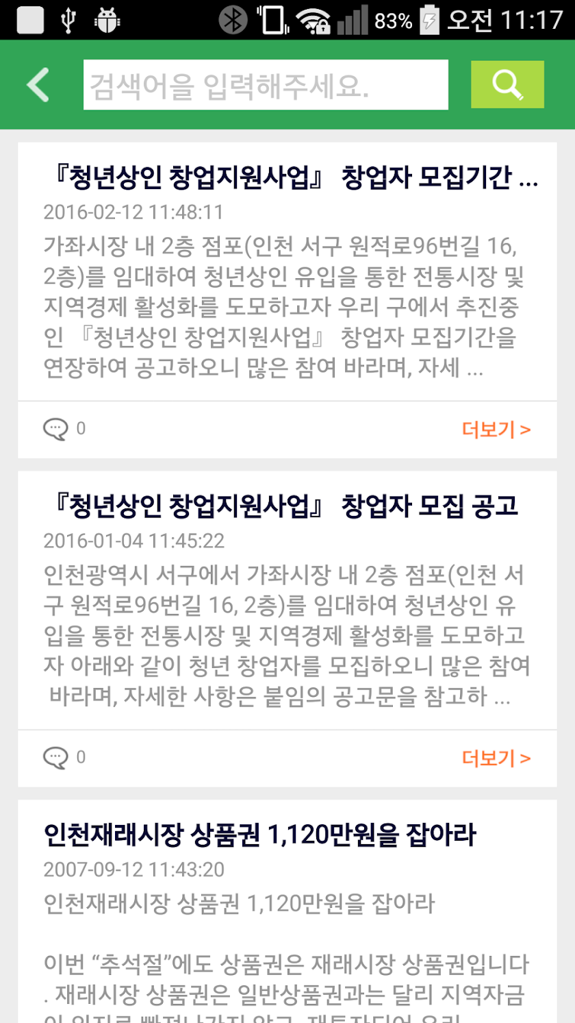 가좌시장 Screen 3