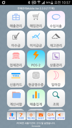 판매관리Pro