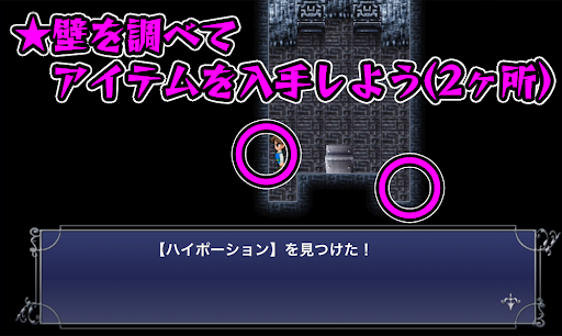 FF5_孤島の神殿_1F_壁からアイテム入手