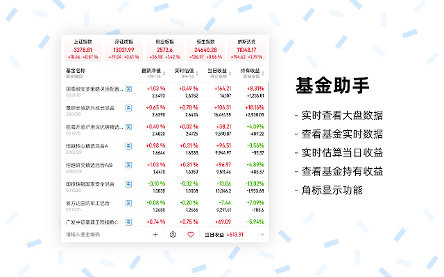 小基助手 - 时刻关注你的基金