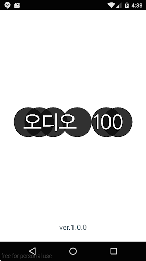 오디오100