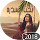 Download تحت السدره For PC Windows and Mac 1.0