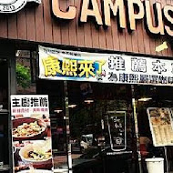 Campus Cafe 美式校園餐廳