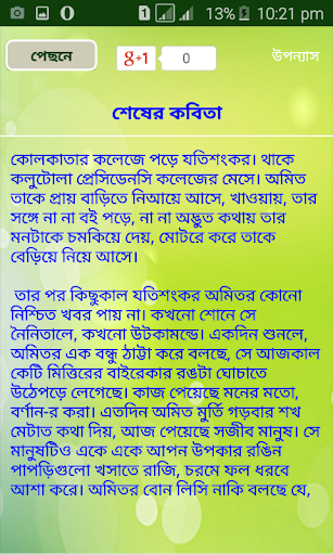 শেষের কবিতা বাংলা উপন্যাস