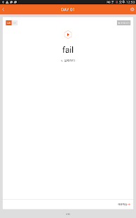 Free [영단기] 30일만에 끝내는 토익 VOCA APK