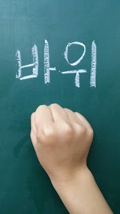 Lastest 가위 바위 보 APK