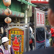 林永泰興蜜餞行