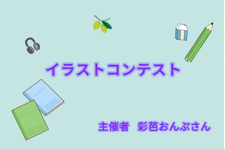 「おんぷさんのイラコンです！」のメインビジュアル