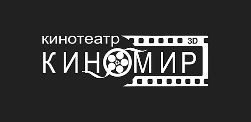 Киномир шадринск афиша. Киномир логотип. Логотип кинотеатра Киномир. Киномир Барнаул логотип. Наш Киномир.