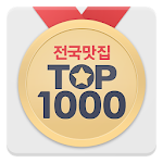 전국맛집 TOP1000 - 실시간 맛집 랭킹&쿠폰 맛집 Apk