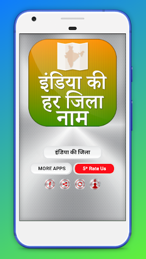 इंडिया की हर जिला नाम - Indian District Name