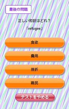 英単語テスト【スタンダードレベル3】のおすすめ画像3