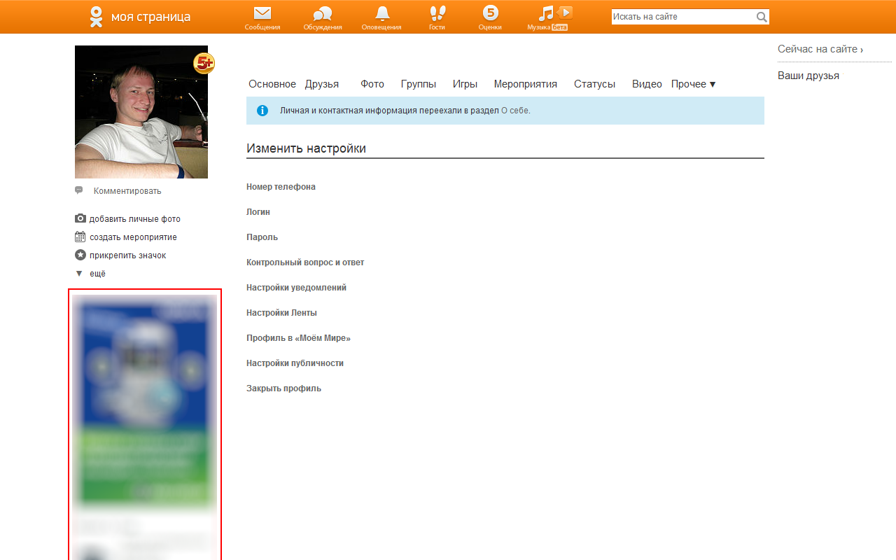 Remove advertisement on odnoklassniki.ru Preview image 1