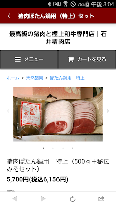 石井精肉店｜最高級！猪肉等のジビエと国産の極上黒毛和牛の通販のおすすめ画像3