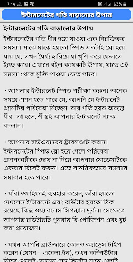 মোবাইলে ইন্টারনেট স্পিড বাড়ানোর উপায়