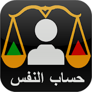 Hisab Al-Nafs/ Self Assessment  Icon