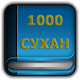 Download 1000 сухан | хазор сухан For PC Windows and Mac 1.0