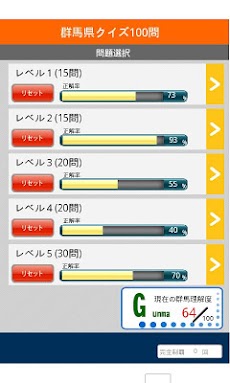 群馬県クイズ100のおすすめ画像2