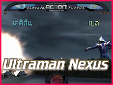 Guide For Ultraman Nexusのおすすめ画像2