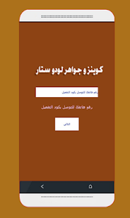 كوينز و جواهر لودو ستار مجانية - náhled