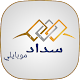 Download سداد موبايلي For PC Windows and Mac 1.8.4